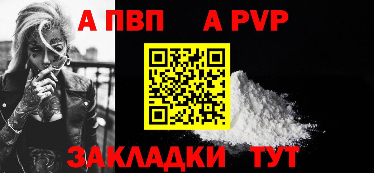 Alpha-PVP VHQ  А ПВП  Наро-Фоминск  Альфа ПВП СК КРИС  Вход с VPN 