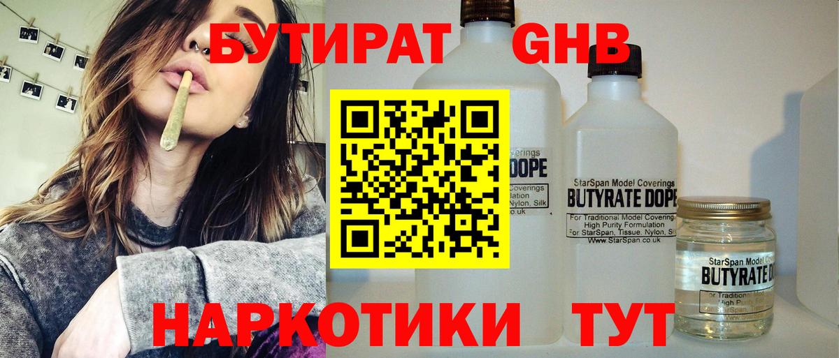 Бутират Butirat  Вход с VPN  Наро-Фоминск 