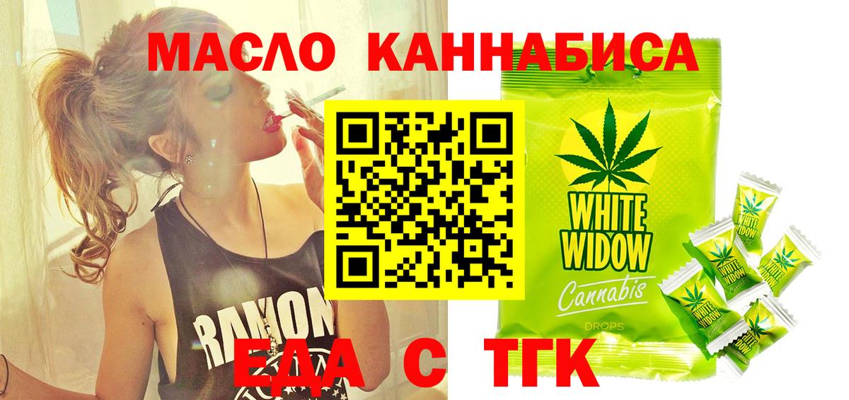Еда ТГК конопля Наро-Фоминск
