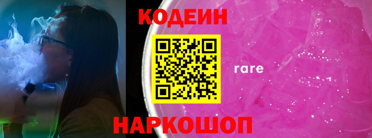 Наро-Фоминск  Кодеин Purple Drank  Вход с VPN 