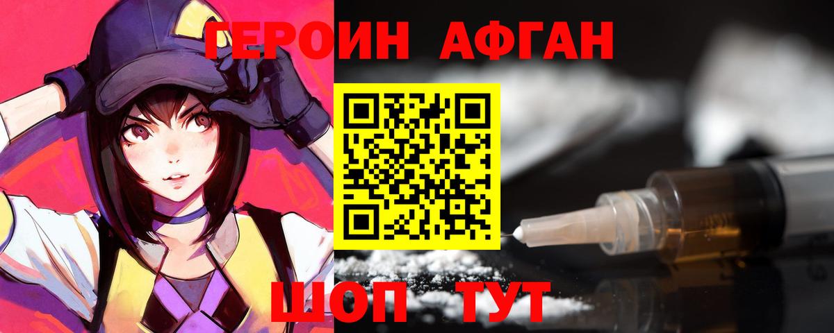 Героин герыч Наро-Фоминск