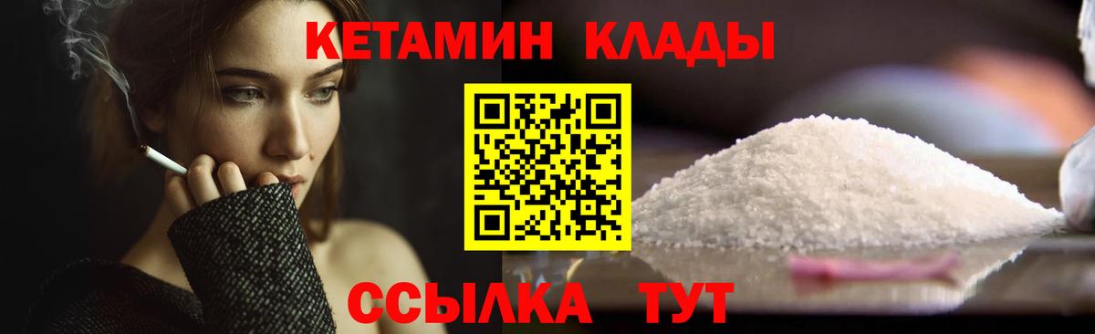 КЕТАМИН VHQ  Вход с VPN  Наро-Фоминск 