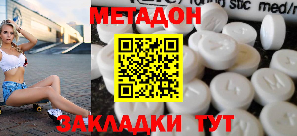 МЕТАДОН methadone Наро-Фоминск