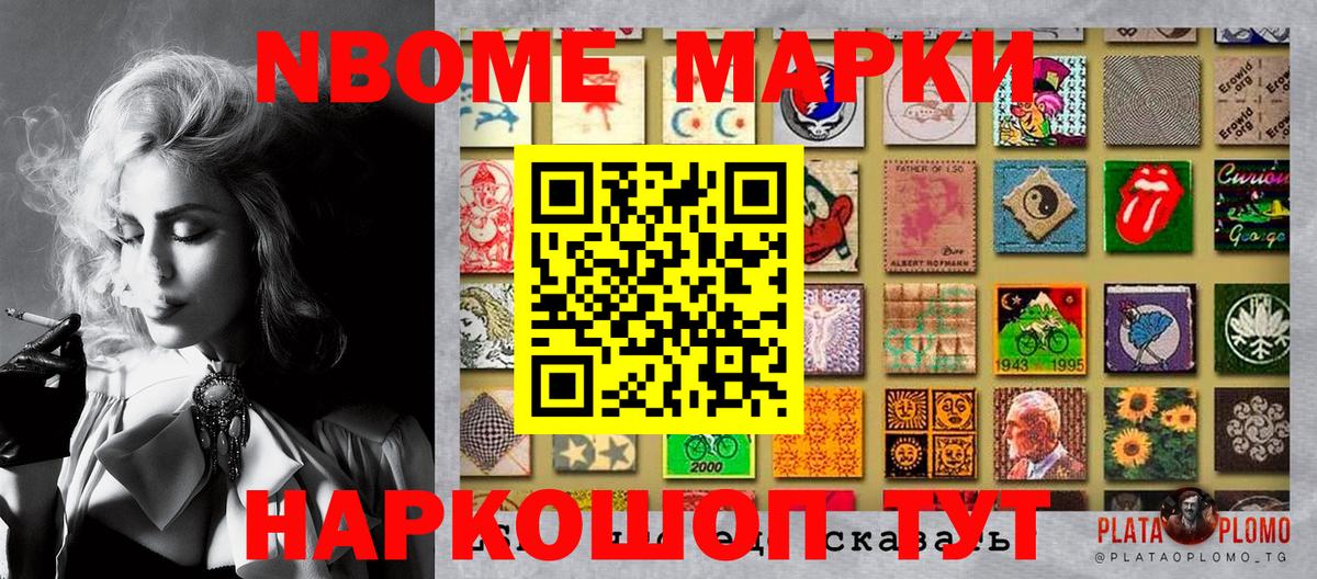 Марки 25I-NBOMe 1,8мг Наро-Фоминск